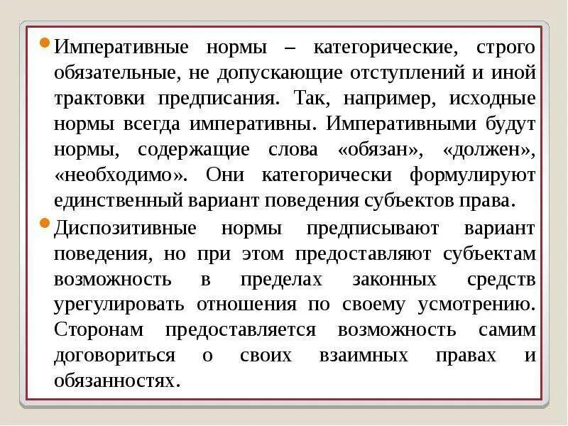 Императивные нормы. Императивные правовые нормы. Императивность правовой нормы это.