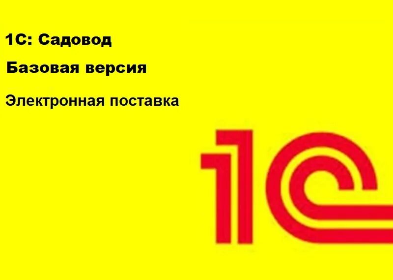 1с:садовод. 1с садовод электроэнергия. 1с:садовод. 1с:садовод. 1с садовод электроэнергия.