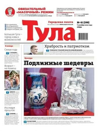 Газета Тула. Номер газеты Тула. Газеты Тулы и Тульской области. Типичная газета. Сайты тульских газет