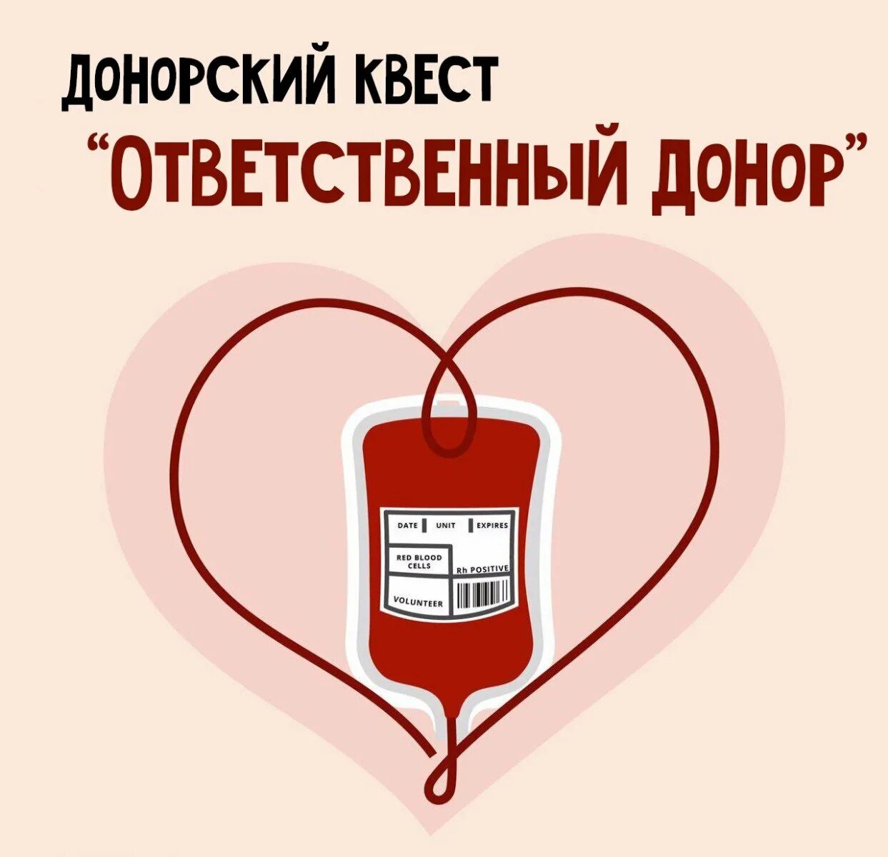 Правовое регулирование донорства. Рисунок на тему донорство. Донорство крови картинки. Эмблема донорства. Презентация на тему день донора.
