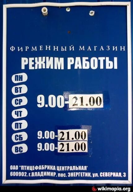 Часы работы магазина в 1