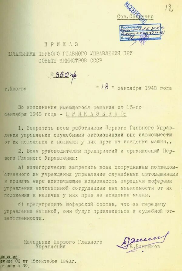 Приказ 1948. Приказ 1948. Президиум верховного совета. Исторические документы. Документы нквд 1937-1938.