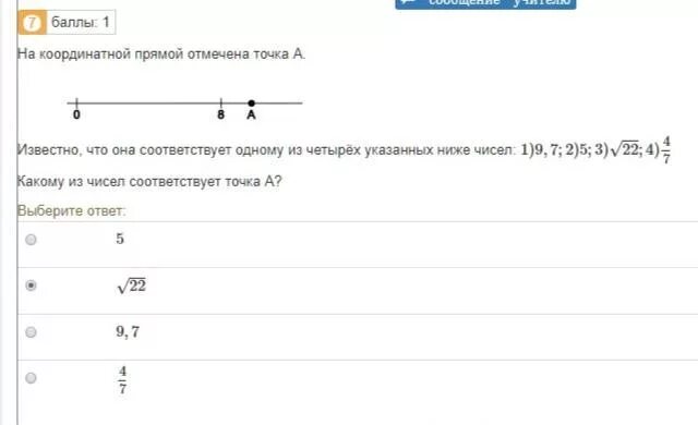 На координатной прямой отмечены точки а в и с. Отметьте на координатной прямой точки соответствующие числам. Известно что она соответствует одному из четырех указанных чисел. Отметь на координатной прямой указанные числа 1/2 1. Точка 1.0 старая версия