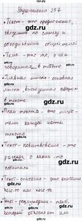 Русский 4 класс упр 257