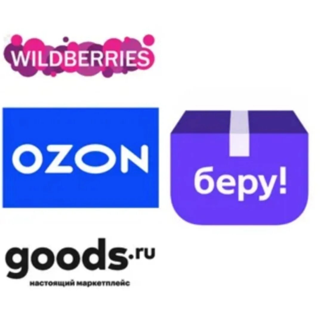 Озон Маркет. Озон Wildberries. Логотип Озон и вайлдберриз. Wildberries интернет магазин картинки.