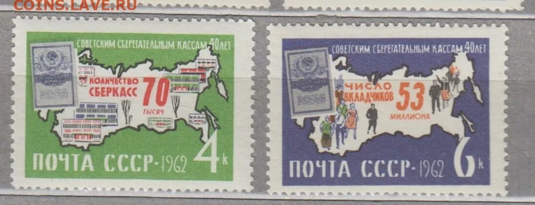 1962 Год СССР. Марки 1962 года СССР. Почтовые марки СССР 1962 года. Почтовая марка 1962 40 лет сберегательным кассам.