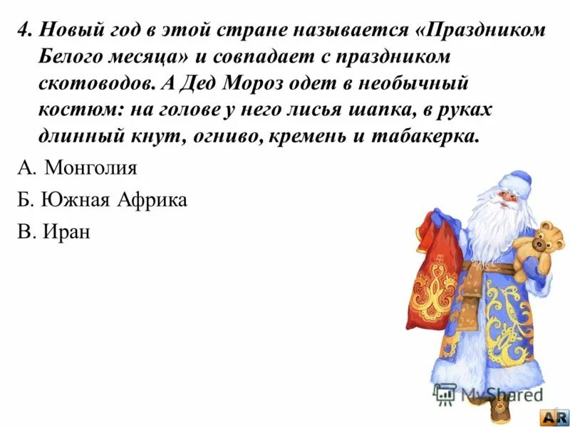 дед мороз в монголии увлин увгун. якутия - дед дьыл. монгольский дед мороз увлин увгун. монгольский увлин увгун. монгольский увлин увгун эпатажный.