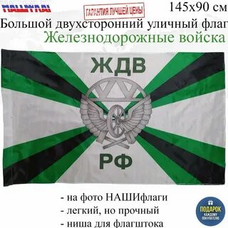 Флаг ждв