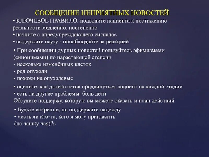 Сообщить неприятно