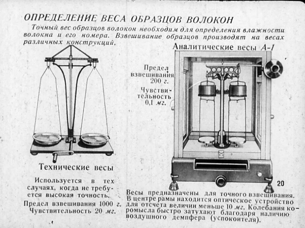 Аналитический веса. Весы аналитические ВЛР-200. Весы аналитические АДВ-200м схема. Весы лабораторные типа ВЛР-200м. Схема тарирных весов.