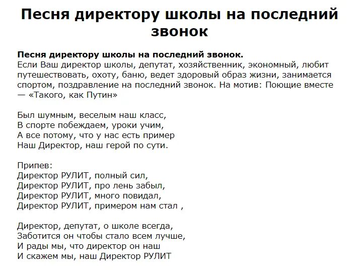 Школьные песни на последний звонок. Переделанная песня на последний звонок. Переделка про школу. Переделки на выпускной. Текст песни последний звонок.