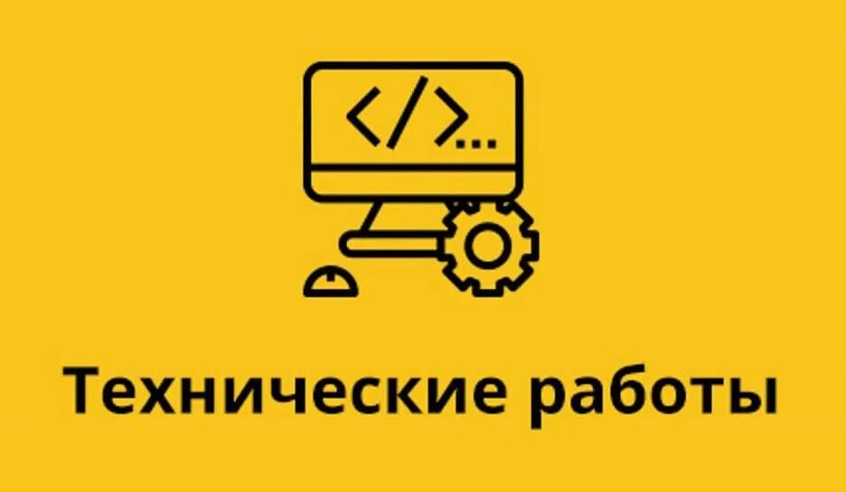 Сайт технических вакансий. Сайт технических вакансий. На сайте ведутся технические работы. Технические работы. Технические работы.