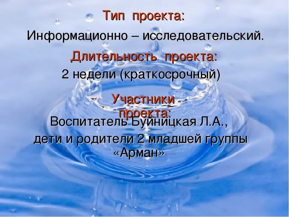 Проект волшебница вода. Волшебница вода младшая группа. Проект волшебница вода в младшей группе. Проект во второй младшей группе волшебница вода. Волшебница вода во второй младшей группе