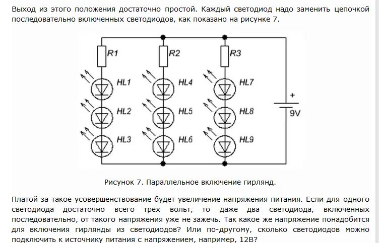 Сборка работа и программирование нескольких светодиодов. Параллельное соединение светодиодов 12 вольт схема. Схема подключения светодиодов последовательно 220 вольт. Параллельное соединение светодиодов на 3 вольта схема. Параллельное соединение светодиодов на 12 вольт.