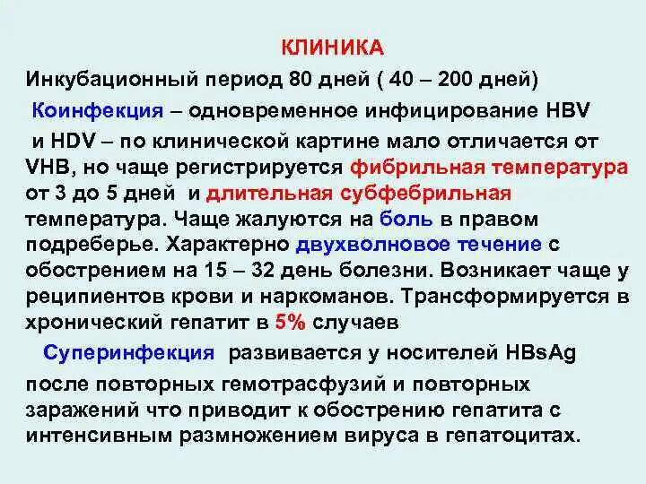 Периоды острого гепатита а. Гепатит период инкубации. Инкубационный период гепатита с. Острый гепатит б клиника.