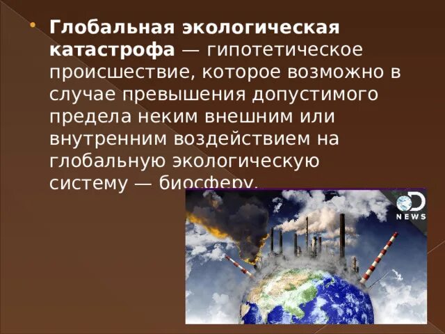 Окружающий мир экологическая катастрофа. Информация об экологических катастрофах. Недавние экологические катастрофы. Укажи что будет экологической катастрофой. Масштабные экологические катастрофы.