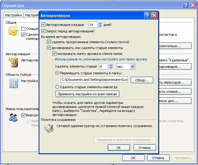 Архивировать outlook. Архивация электронной почты outlook. Переадресация почты в outlook. Архивация сообщений в outlook. Архивация почты outlook.