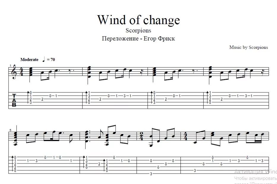 Песня скорпионс ветер перемен. Табы скорпионс Wind of change. Wind of change Ноты для гитары. Scorpions Wind of change табы для гитары. Ноты для гитары скорпионс Wind of change.