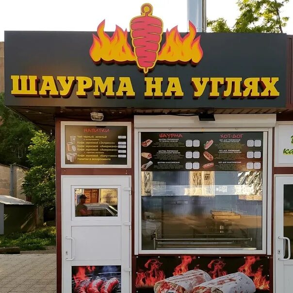 Шаурма фурманов. Hot doner пенза. Hot doner пенза. Шаурма логотип макдональдс. Шаурма узловая заводская.