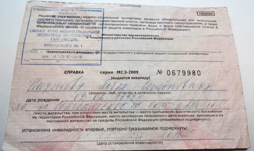 Справка о группе инвалидности. Справка ребенок инвалид. Справка МСЭ об инвалидности. Дети инвалиды справка МСЭ.