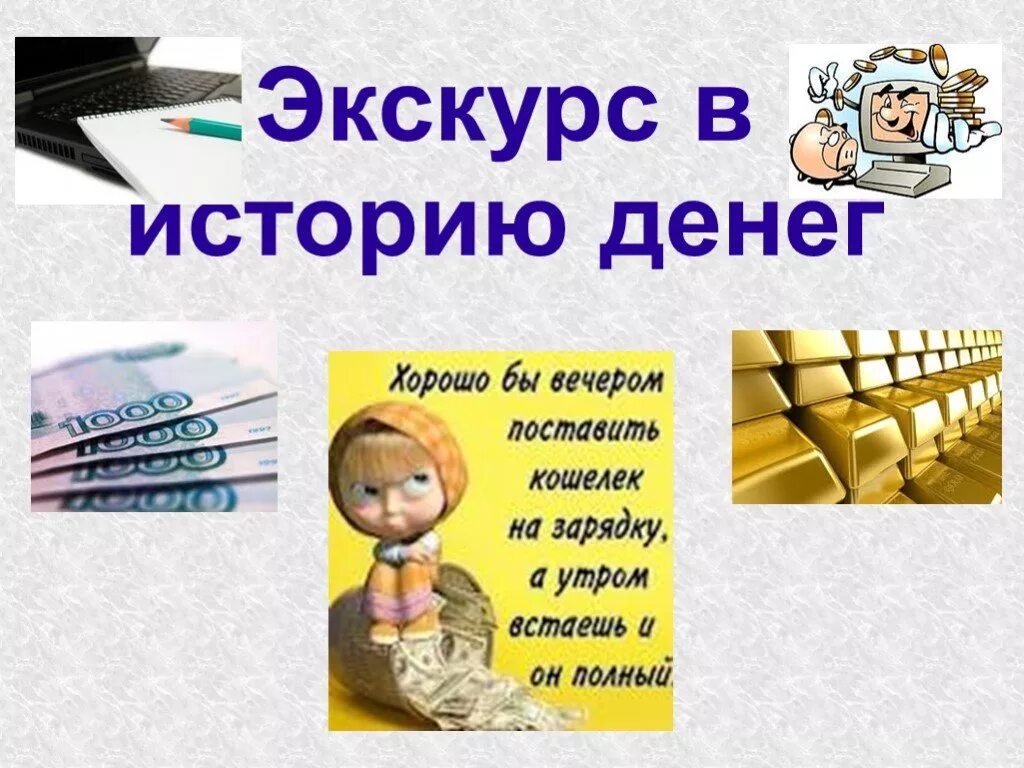 Презентация детям деньги. Классный час по финансовой грамотности. Презентация по теме финансовая грамотность. Классный час финансовая грамотность. Деньги для презентации.