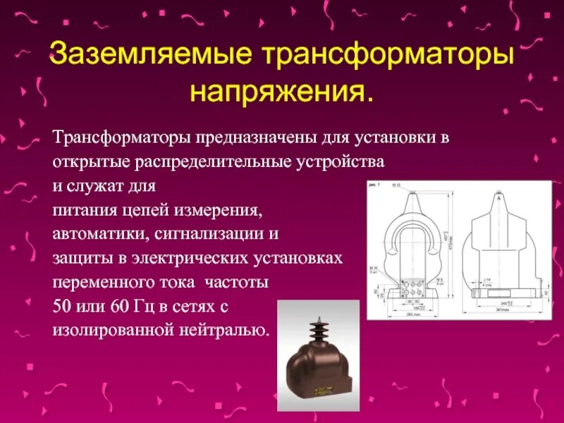 Заземление трансформатора напряжения. Заземление измерительного трансформатора напряжения. Как заземлить трансформатор тока.