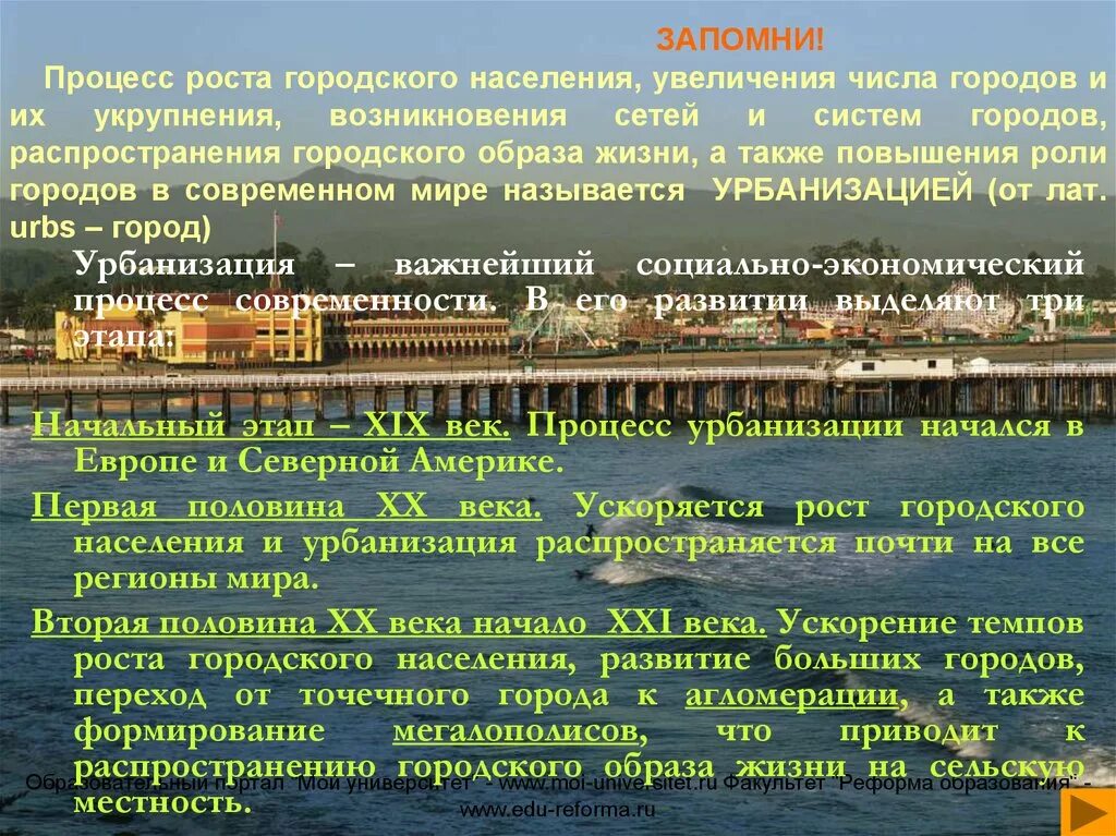 Рост городского населения. Процесс роста городов. Процессы роста населения. Рост городов и городского населения. Особенно большое развитие получила