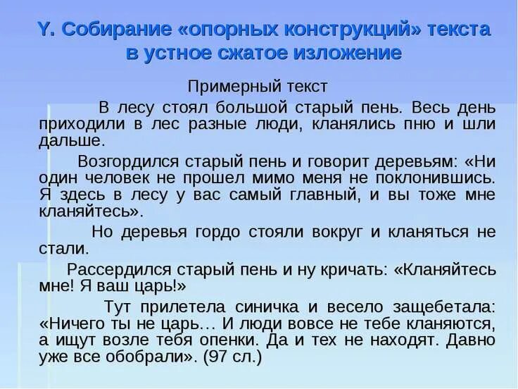 Сжатое изложение упр 495. Краткое изложение старый пень. Изложение в лесу стоял большой старый пень. Сжатое изложение старый пень. Старый пень текст изложения.