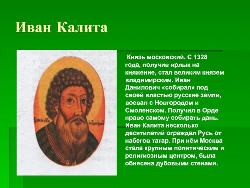 Первый из князей получивший ярлык. Деятельность юрия даниловича 1303-1325. Преимущества ярлыка на великое княжение владимирское. Первый из князей получивший ярлык. Ярлык на владимирское княжение.