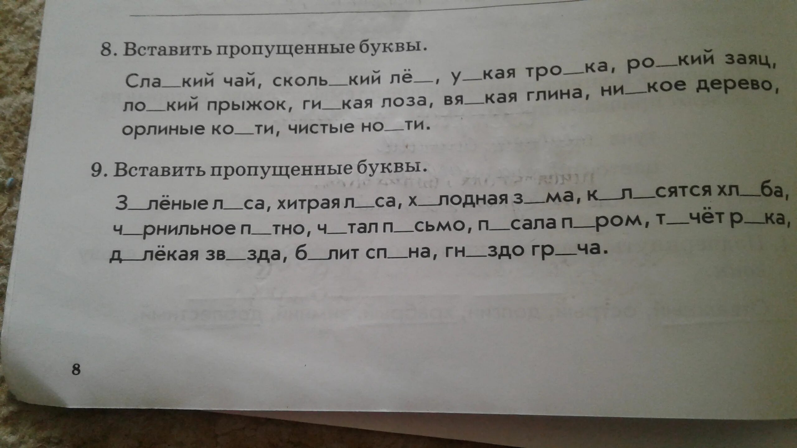 Вставь пропущенные названия 1. Вставляя пропущенные буквы РО...кий. Вставить нужные буквы. Вставить пропущенные буквы сладкий чай скользкий лед. Вставь пропущенные буквы з или ж.