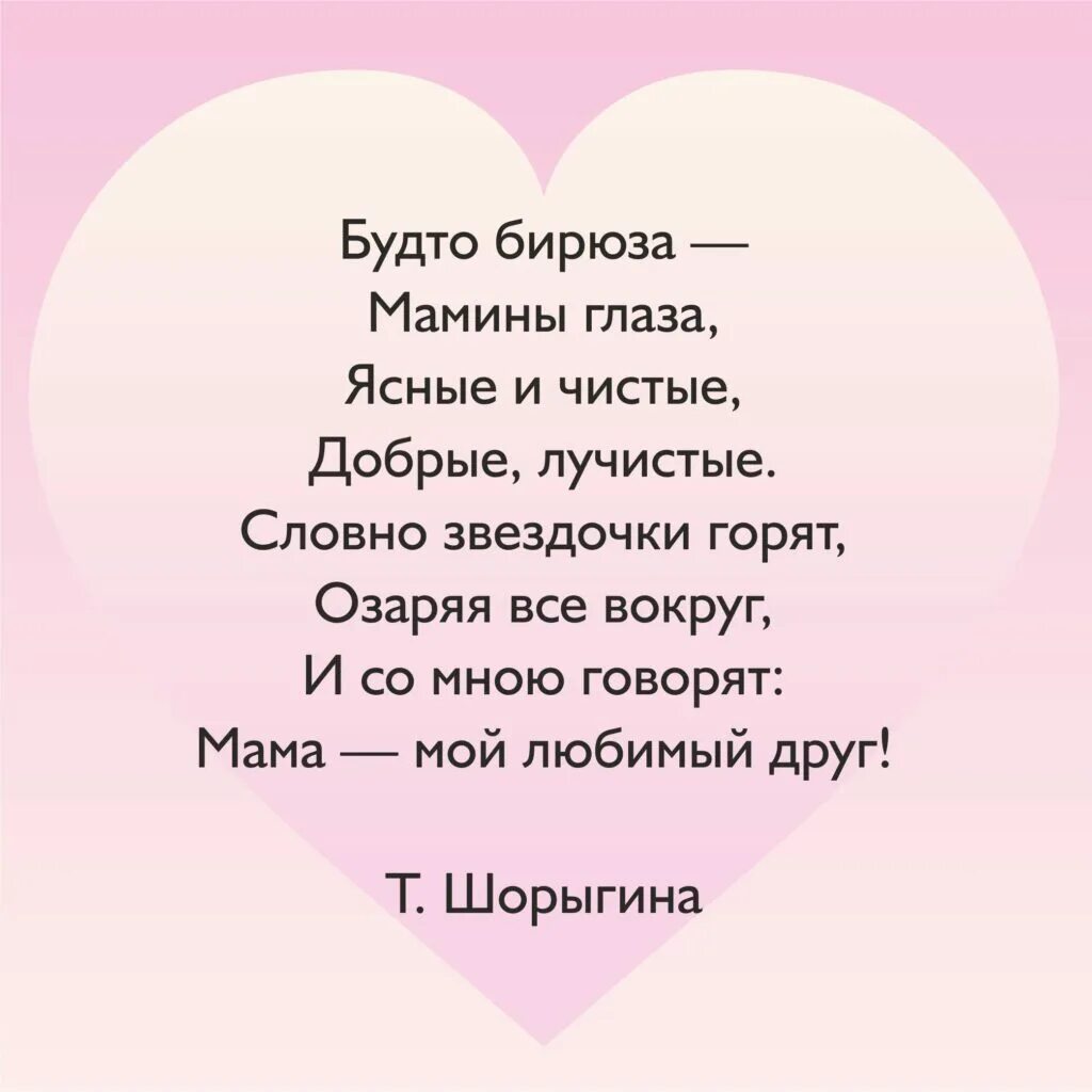 Аигел люби меня как маму. Стихи о маме. стихотворение про маму. стихи про маму для детей. стихотворенея про муму.