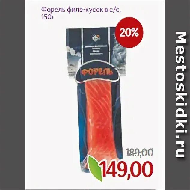форель монетка. рыба горбуша свежемороженая. монетка. форель филе кусок с/с в/у 150г дары океана. дары океана форель филе-кусок слабосоленая 150г.