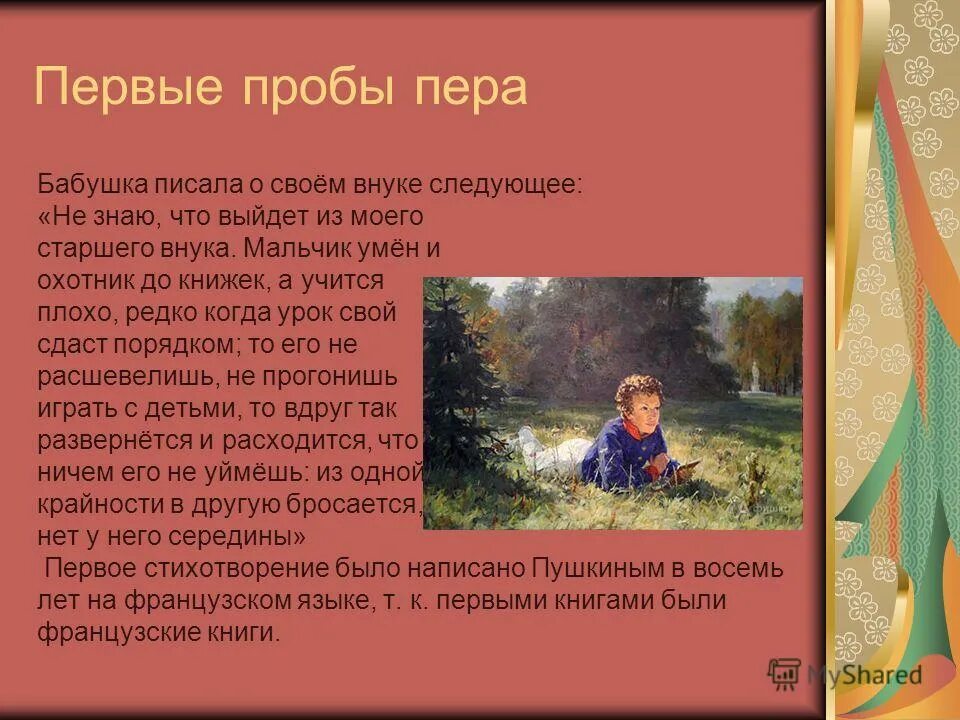 роль пушкина в культуре