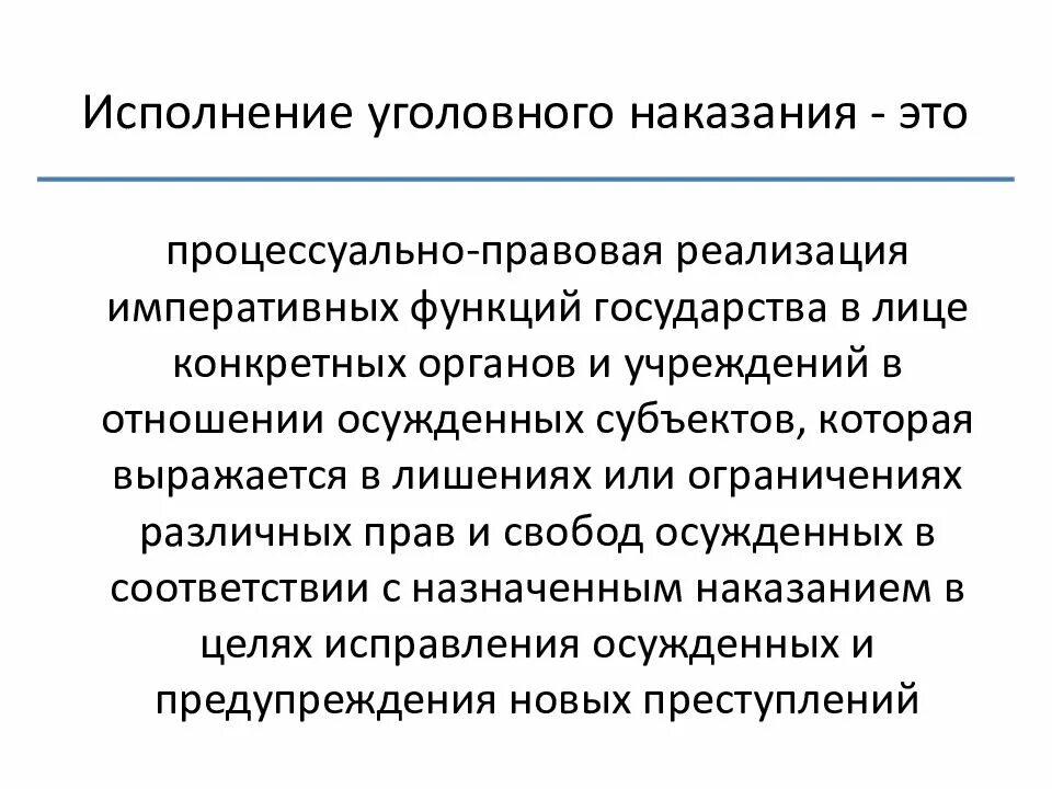 Целью уголовного наказания является исправление осужденного. Исполнение уголовных наказаний. исправление осужденного как цель уголовного наказания. исполнение уголовных наказаний в отношении. основные средства исправления и перевоспитания осужденных.