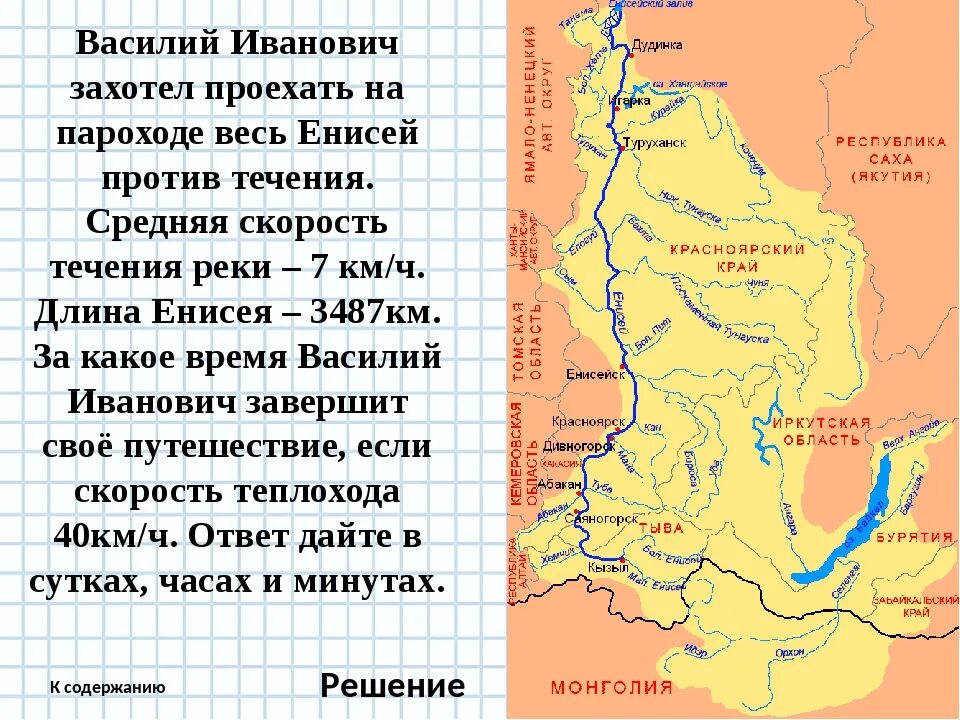 Исток реки Енисей на карте России. Енисей река на карте от истока до устья. Исток реки Енисей на карте. Бассейн реки Енисей название. Длина бассейна реки енисей