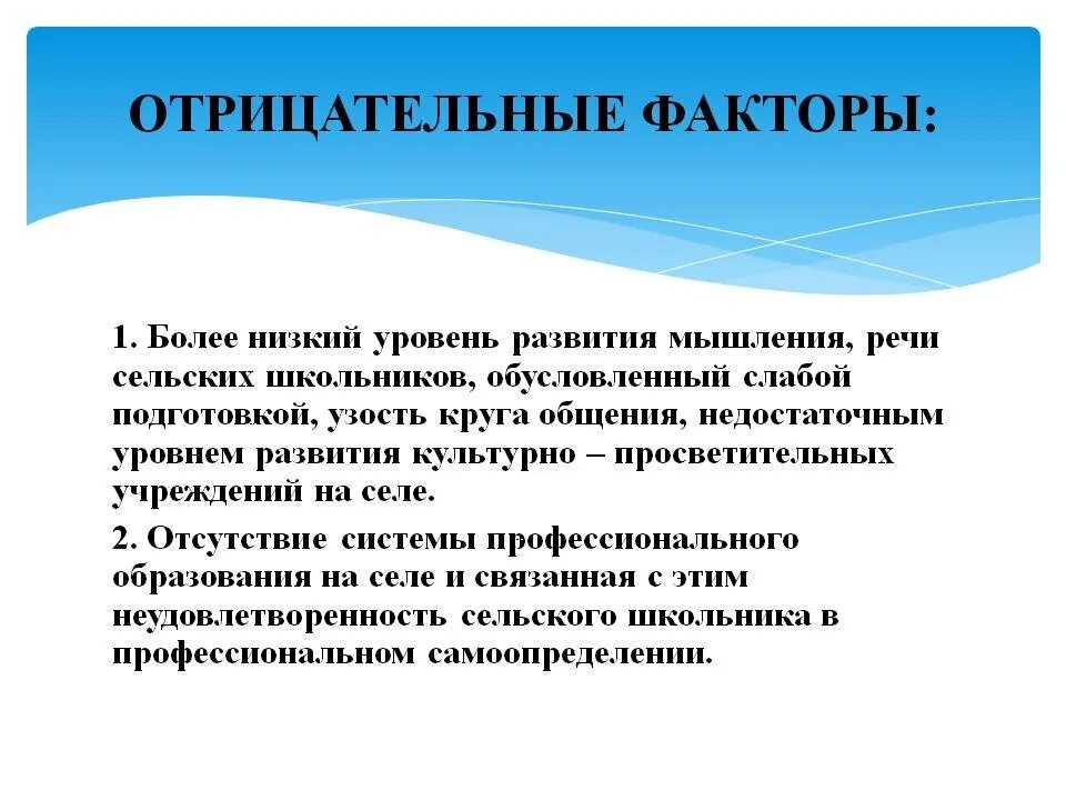 Велико фактор. Отрицательные факторы. Положительные и отрицательные факторы. Положительные факторы. Положительные и негативные факторы.