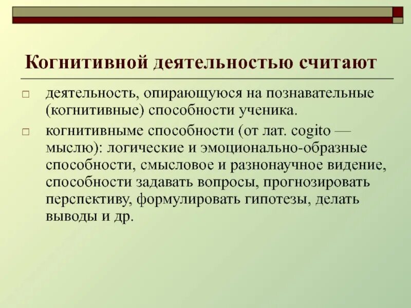 Что можно считать деятельностью. Когнитивная деятельность. Когнитивная активность. Виды когнитивной деятельности. Когнитивная деятельность когнитивная деятельность.