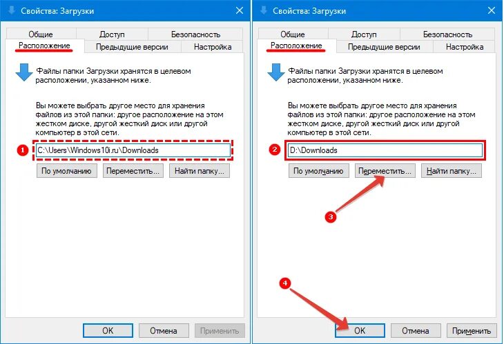 Как сохранить на другой диск. Как изменить расположение папки загрузки. Загрузка Windows 10. Папка загрузки Windows 10. Изменить папку для загрузки по умолчанию.