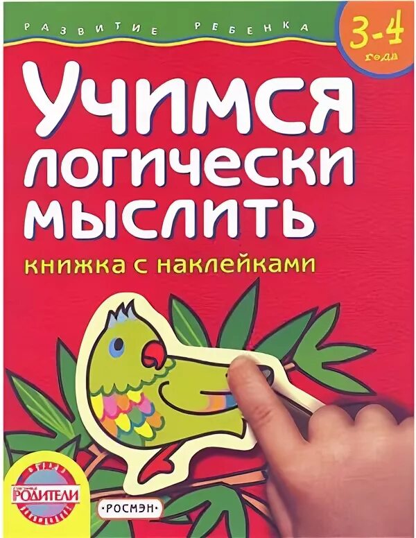 Серия игр несерьезные уроки. 5+ учусь мыслить логически. Учусь логически мыслить. Как научиться логически мыслить. Несерьезные уроки учимся анализировать.