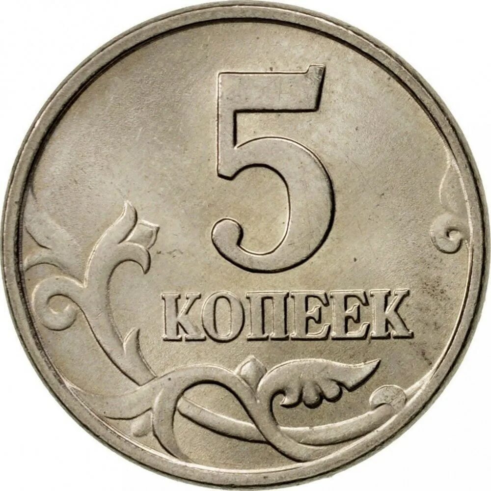 Монета 5 копеек 2008 с-п XF. Монета 1 копейка 2003 м XF. Монета 1 копейка 2009 с-п XF. Монетный двор 5 копеек 2003 СП.