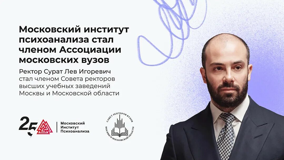 Лев игоревич. Сурат лев игоревич. сурату директор московского института психоанализа. морозов илья московский институт психоанализа. лев игоревич декан мип.