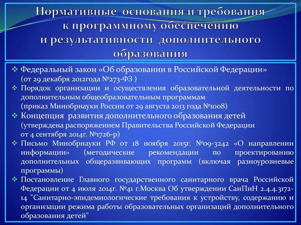 Требования к учреждениям дополнительного