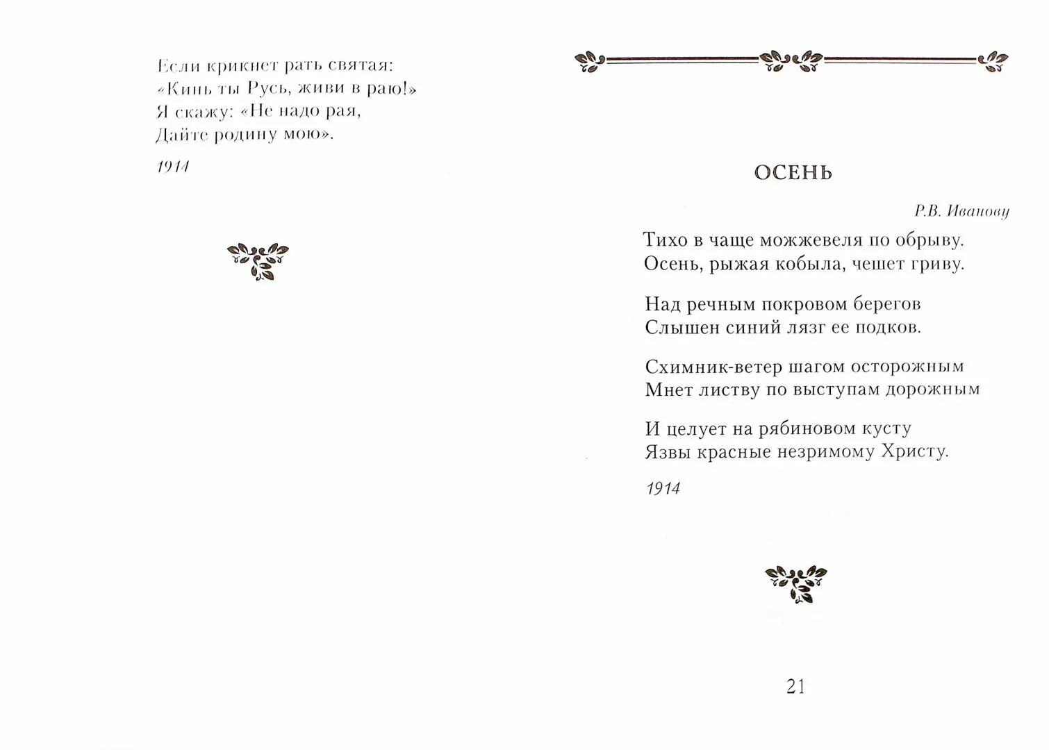 стих есенина я помню любимая помню