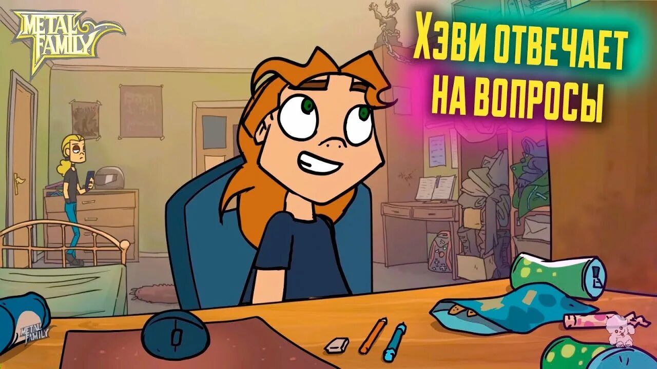 Metal family отвечает на. Метал фэмили xydownik. Metal family ди и хеви. Глэм и хеви метал фэмили. Чес из metal family.