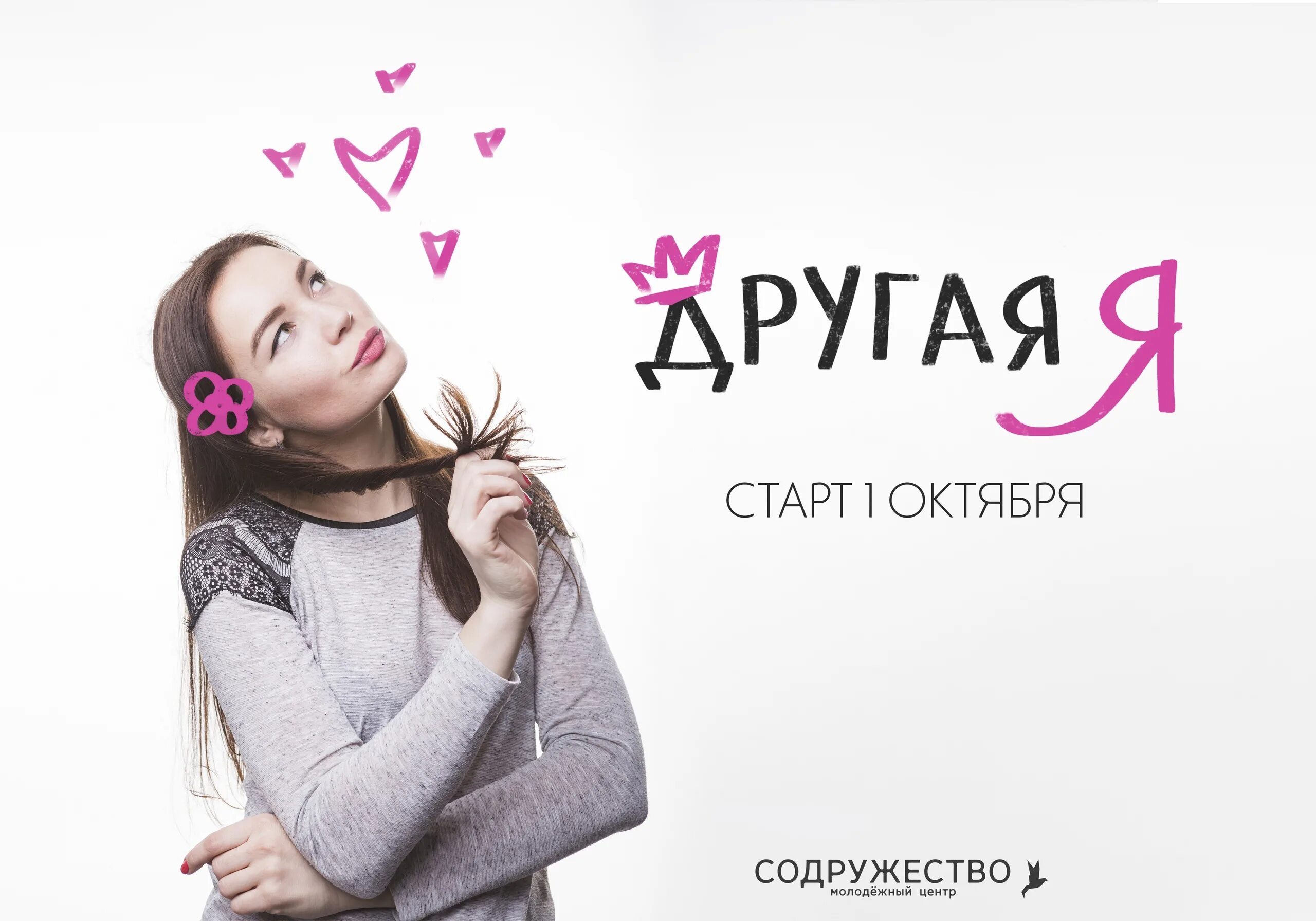 Я И другие. Я И другие картинки. Девушка куратор. 24 Сентября девушка.