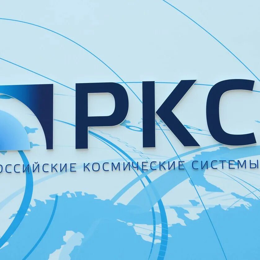 Российские космические системы. РКС российские космические системы. РКС логотип. АО «российские космические системы» логотип. Ркс севастополь сайт