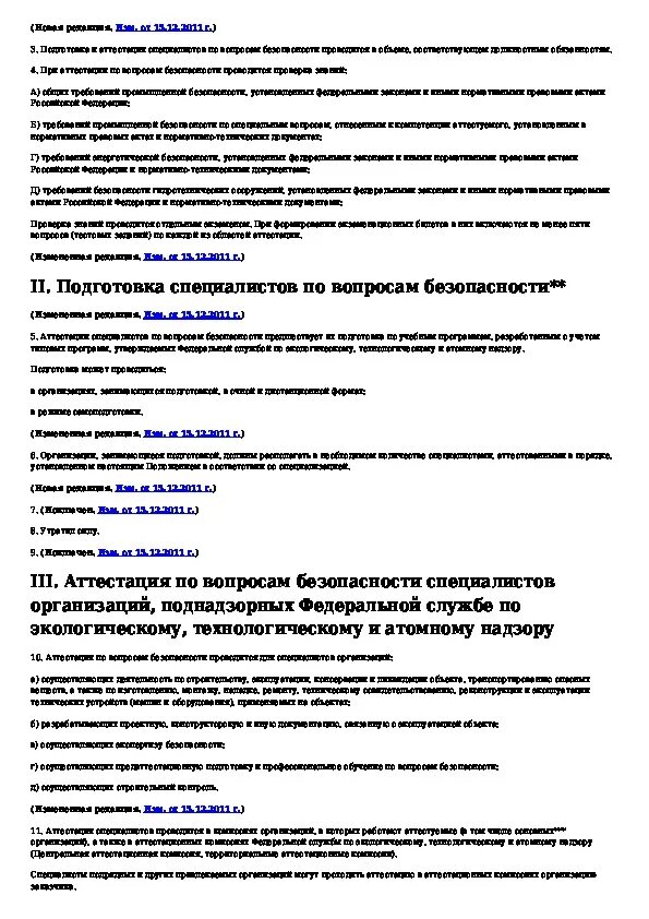 Вопросы по аттестации инженера. Вопросы для аттестации специалиста по обучению. Вопросы для аттестации сотрудников. Вопросы для аттестации ведущего инженера.