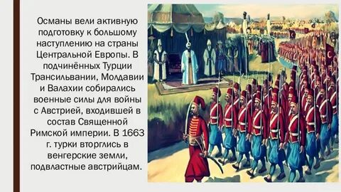 Усиление османской угрозы