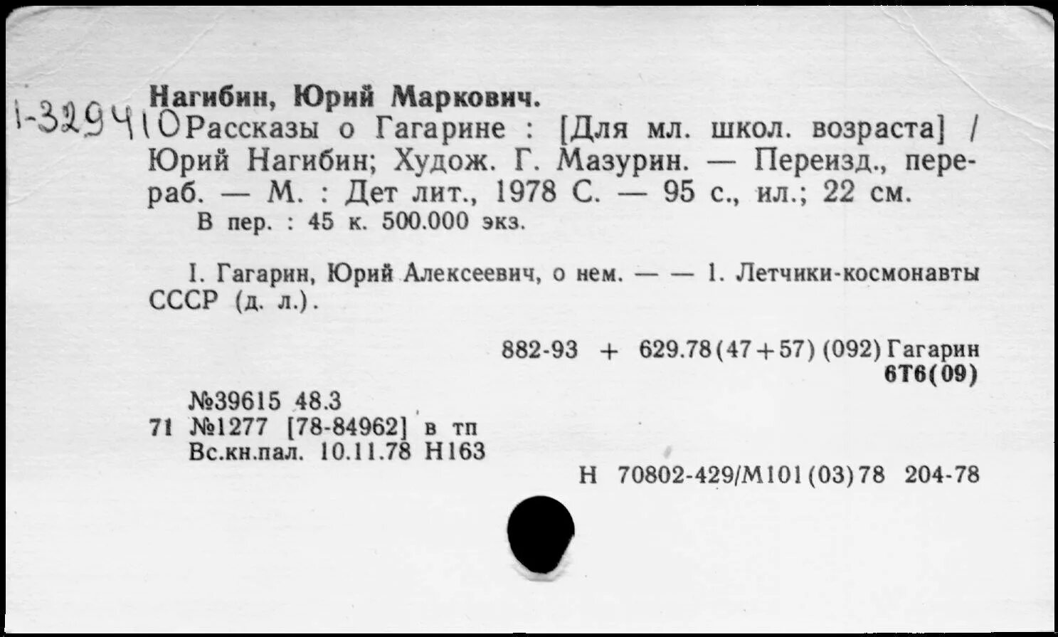 Текст юрия марковича нагибина. Текст юрия марковича нагибина. Книга конторщица текст. Текст юрия марковича нагибина. Текст юрия марковича нагибина.