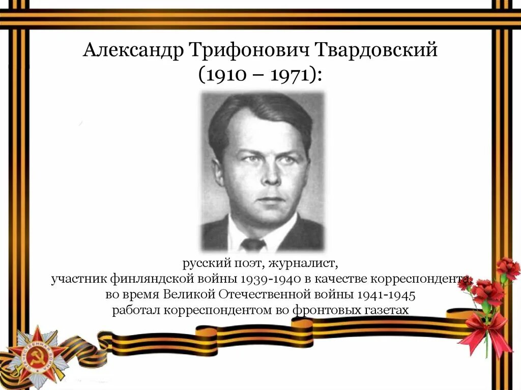 Эпитеты в стихотворении рассказ танкиста. Твардовский. Твардовский поэт. Твардовский на войне.